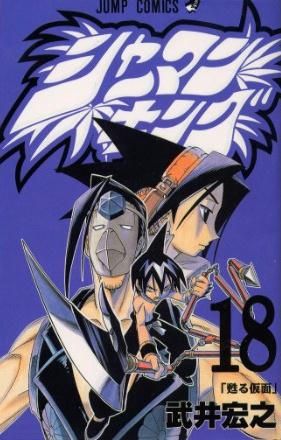 Otaku Gallery  / Anime e Manga / Shaman King / Cover Manga / Cover Giapponesi / 018.jpg